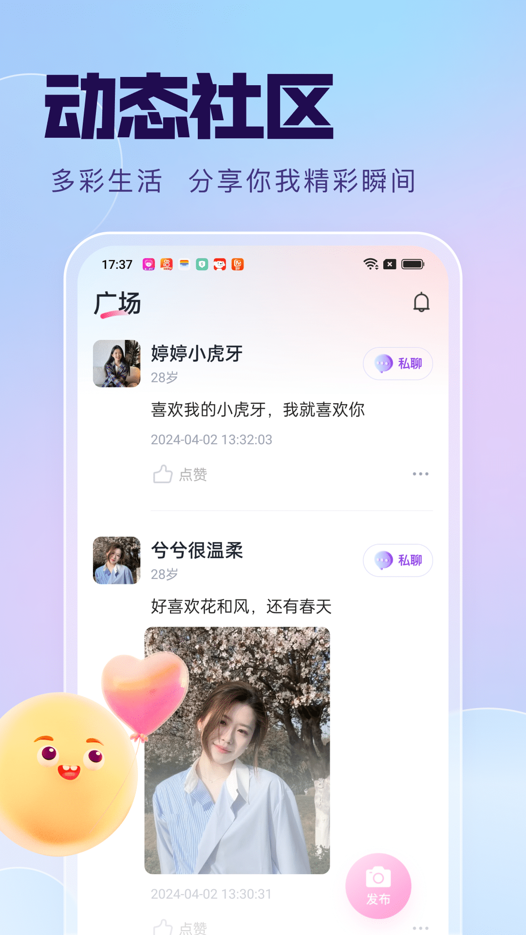 精彩截图-心连心相聊2025官方新版