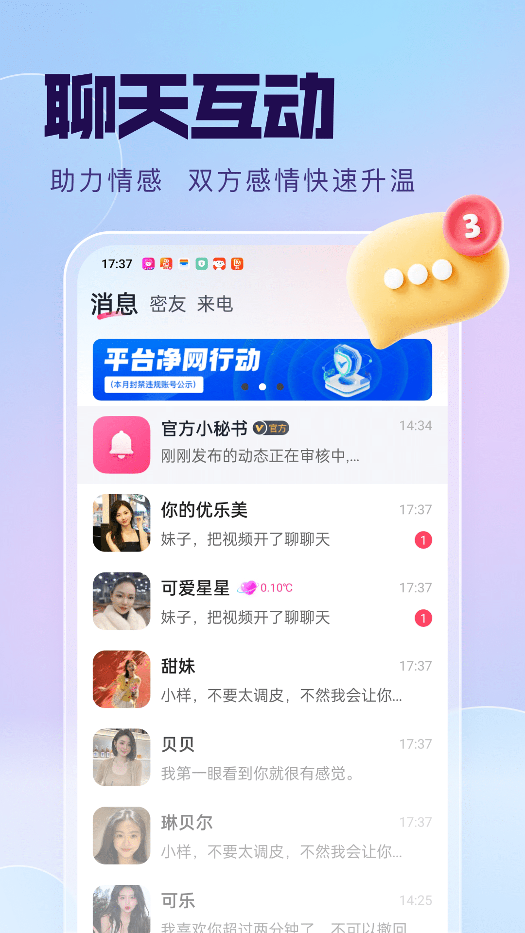 精彩截图-心连心相聊2025官方新版
