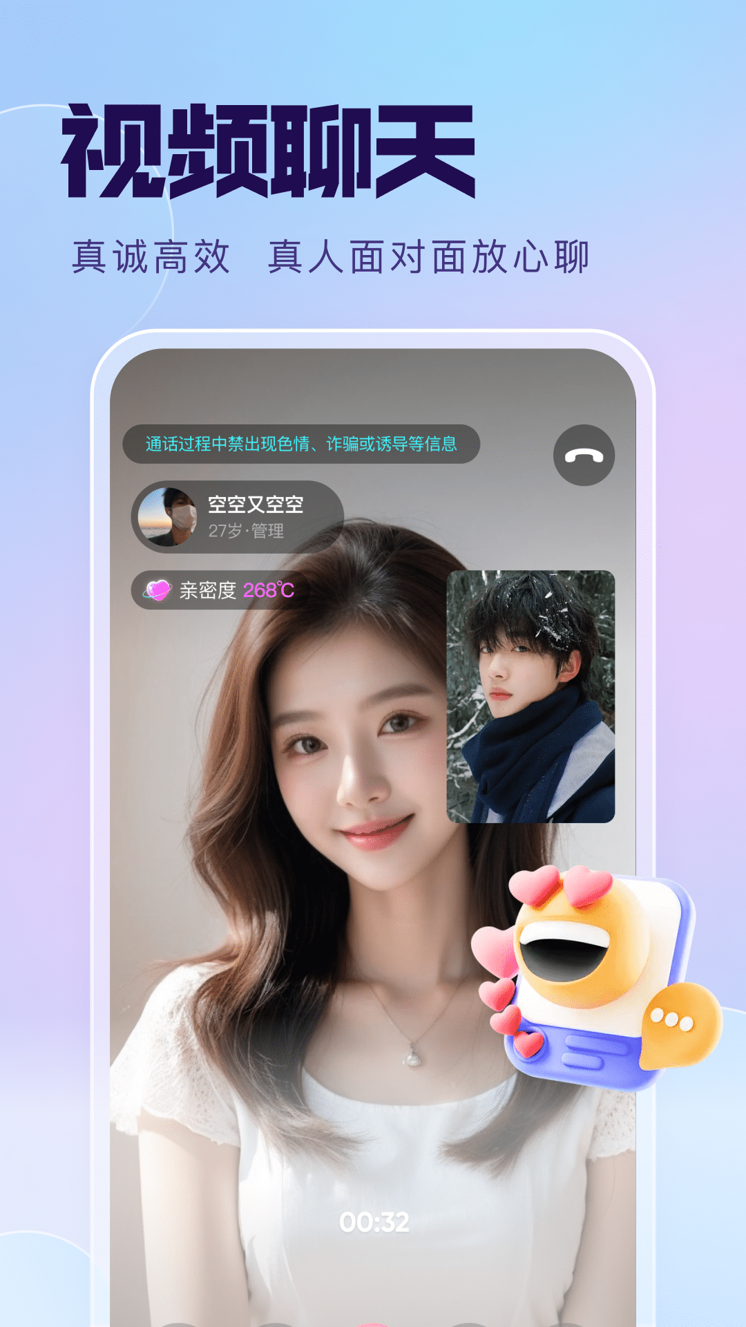 精彩截图-心连心相聊2025官方新版