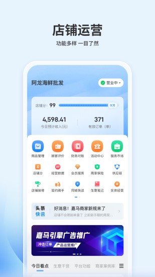 精彩截图-嘉马商家2024官方新版