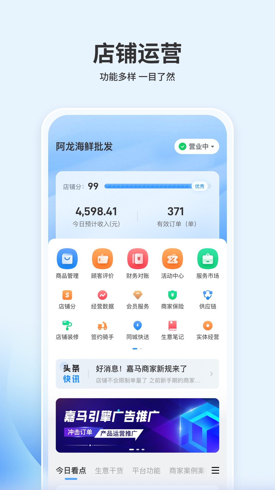 精彩截图-嘉马商家2026官方新版