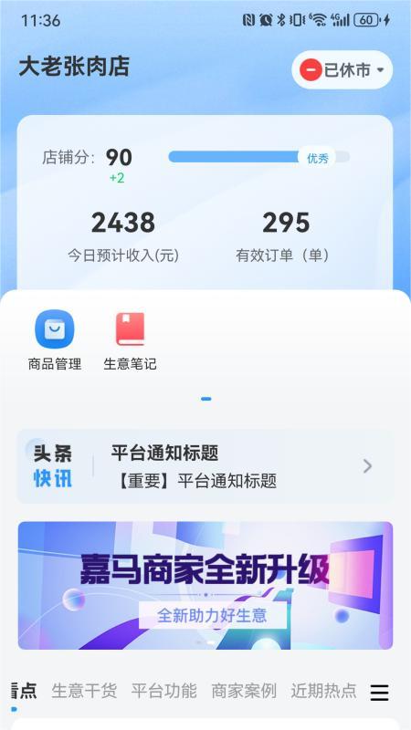 精彩截图-嘉马商家2025官方新版