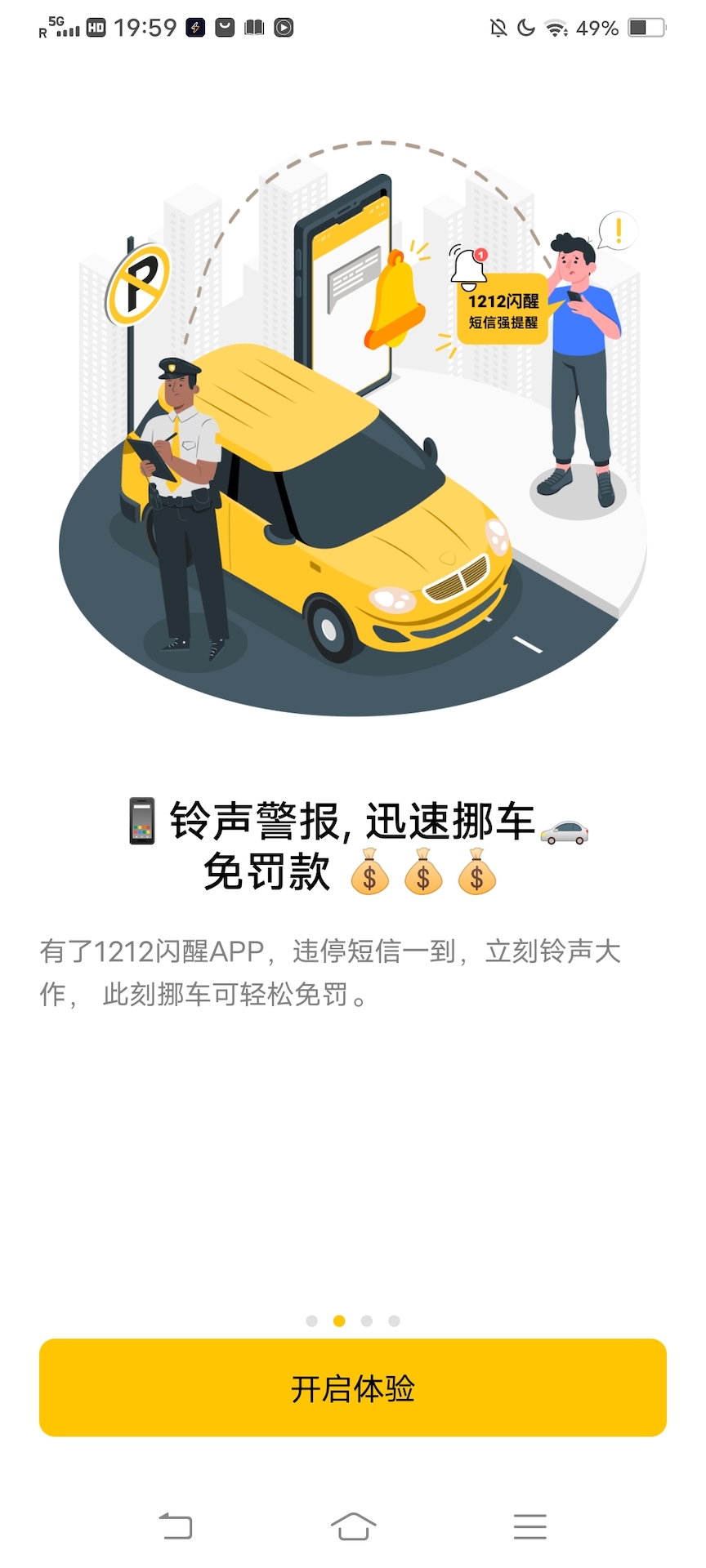 精彩截图-1212闪醒2026官方新版