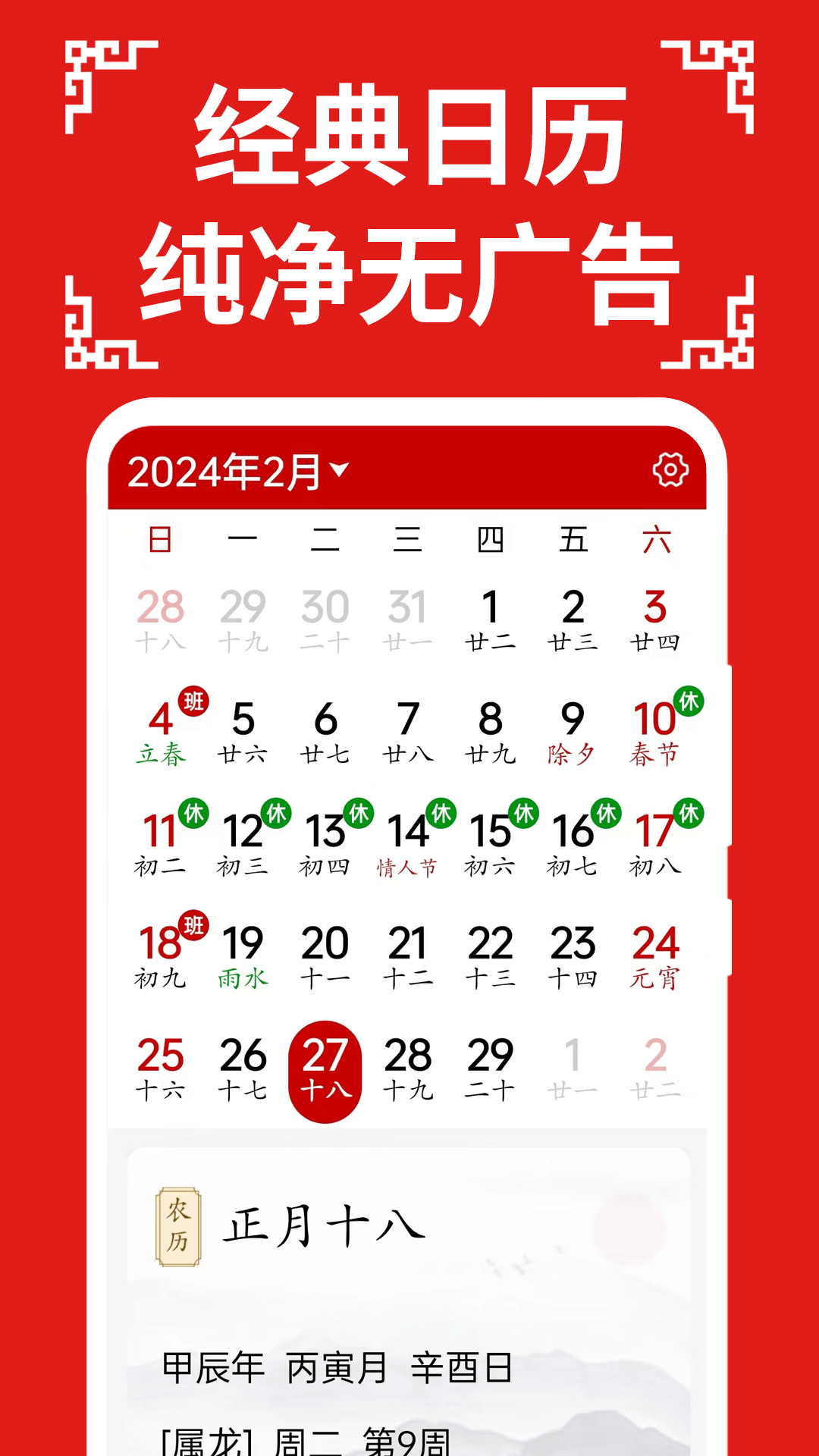 精彩截图-万年历日历大字版2026官方新版