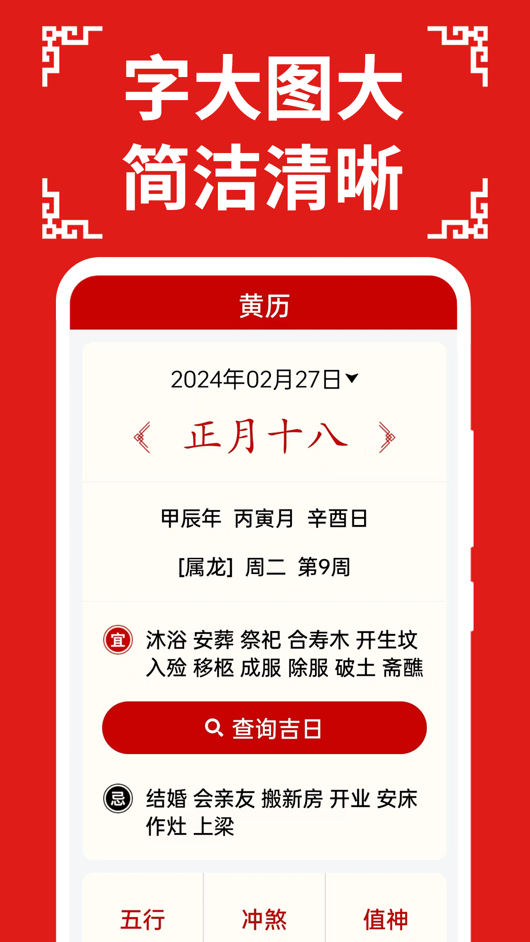 精彩截图-万年历日历大字版2025官方新版