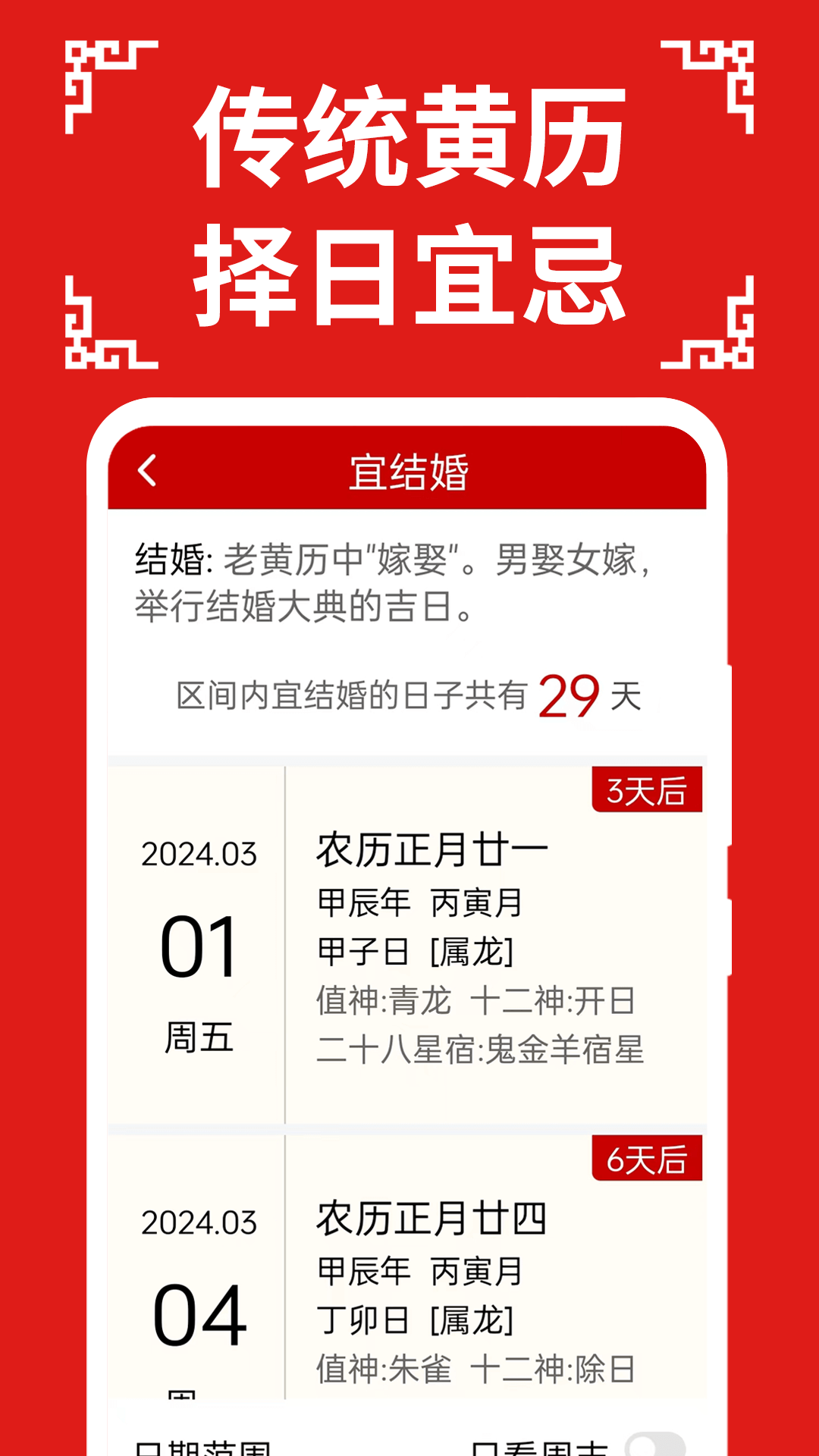 精彩截图-万年历日历大字版2026官方新版