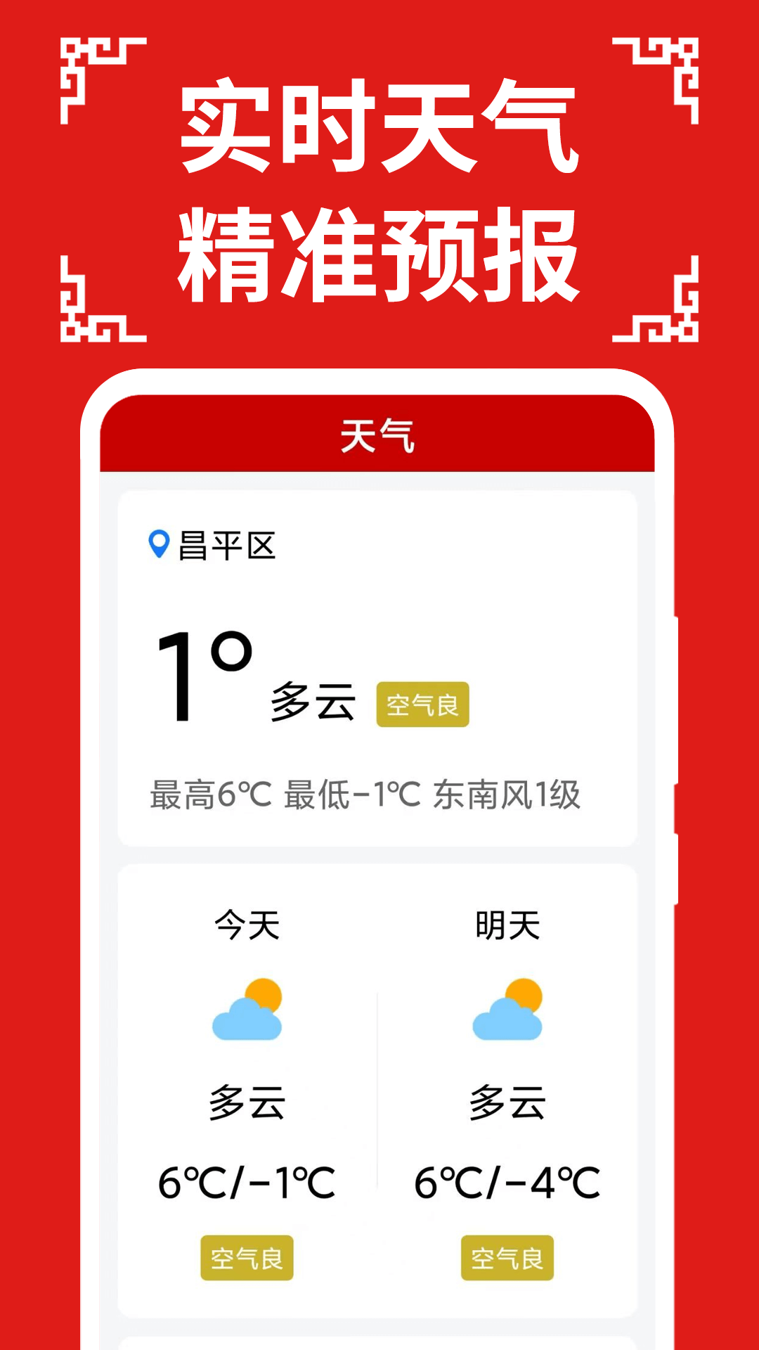 精彩截图-万年历日历大字版2026官方新版