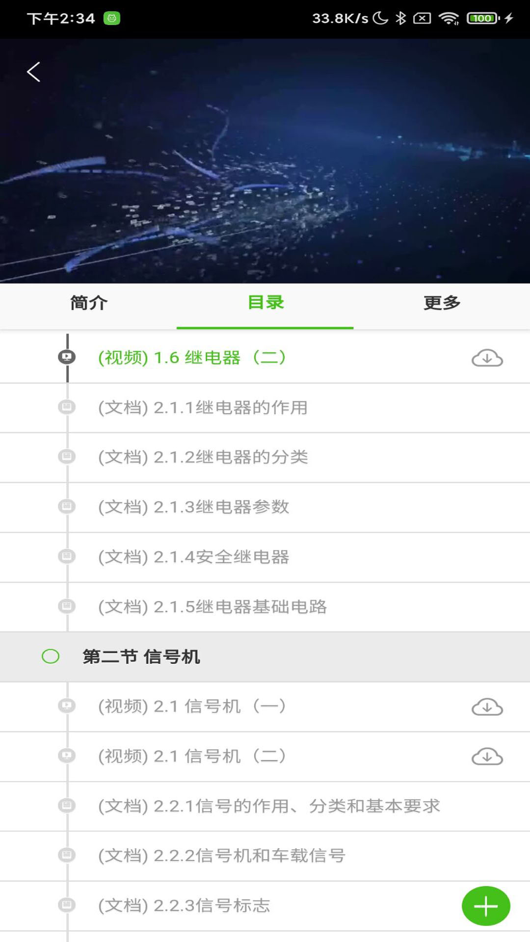 精彩截图-多学2026官方新版
