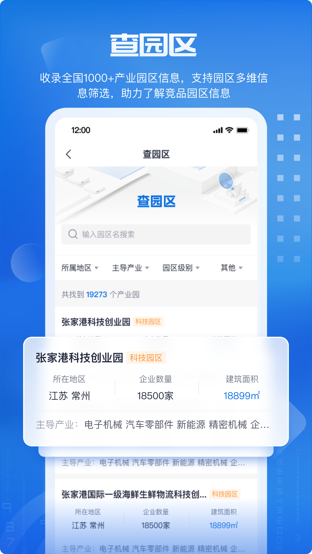 精彩截图-数智招商云2025官方新版