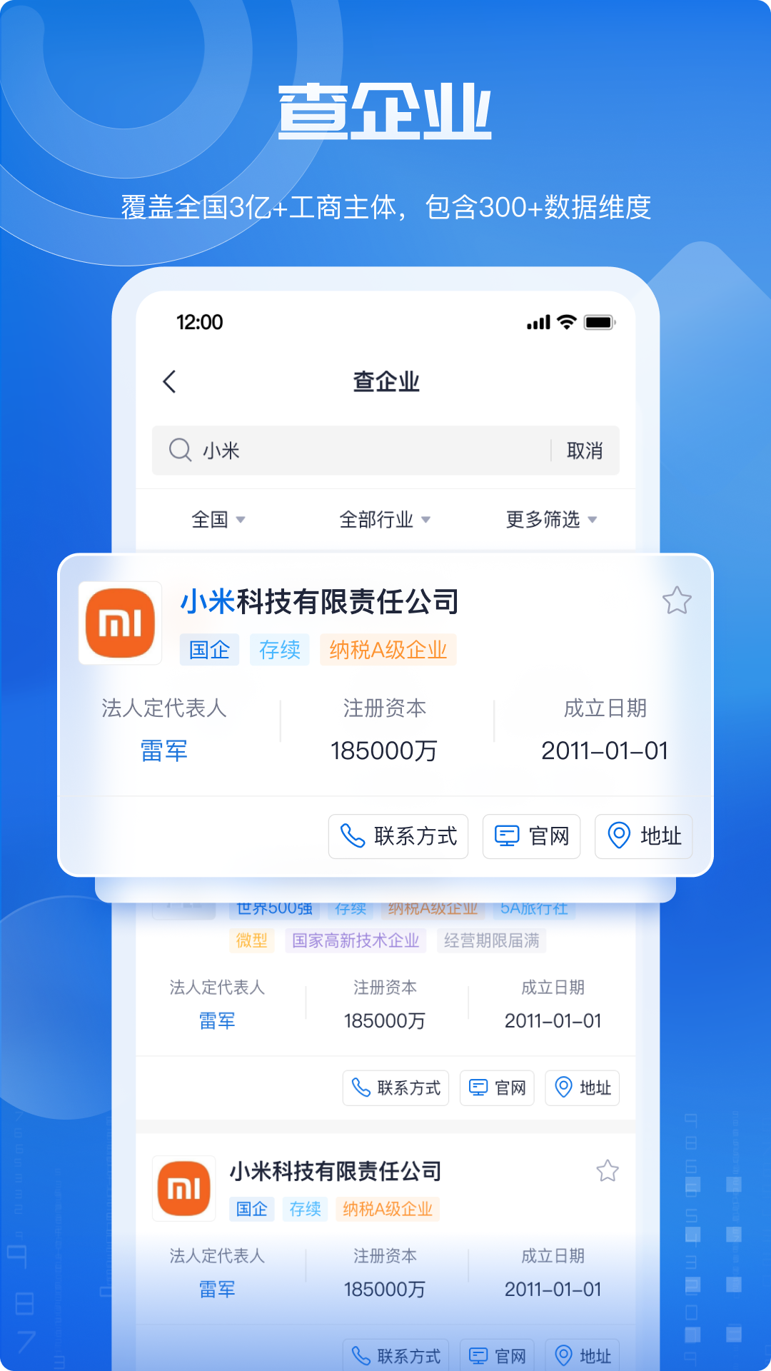 精彩截图-数智招商云2025官方新版