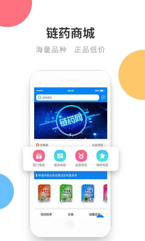 精彩截图-链药2025官方新版