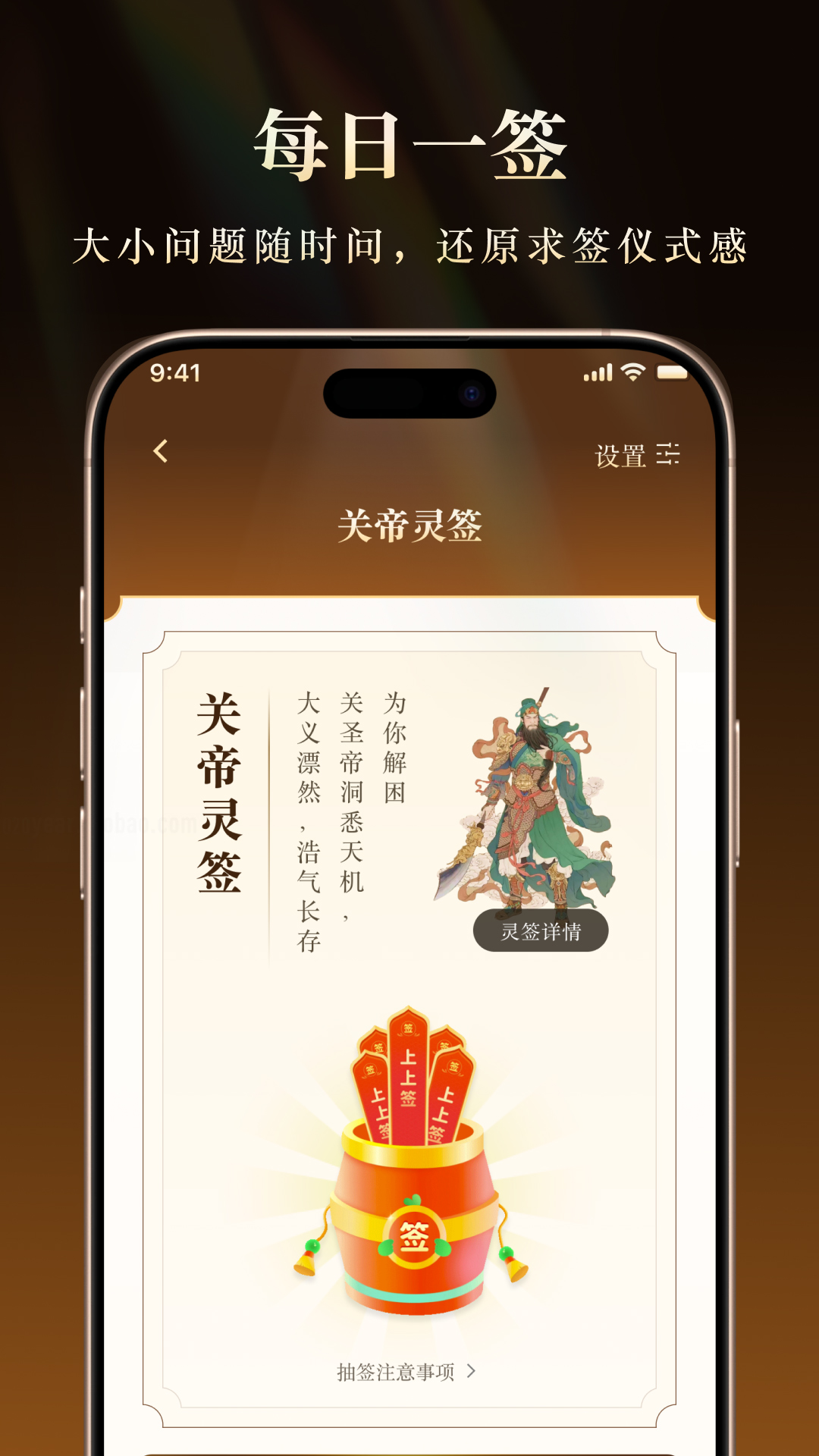 精彩截图-求灵签2025官方新版