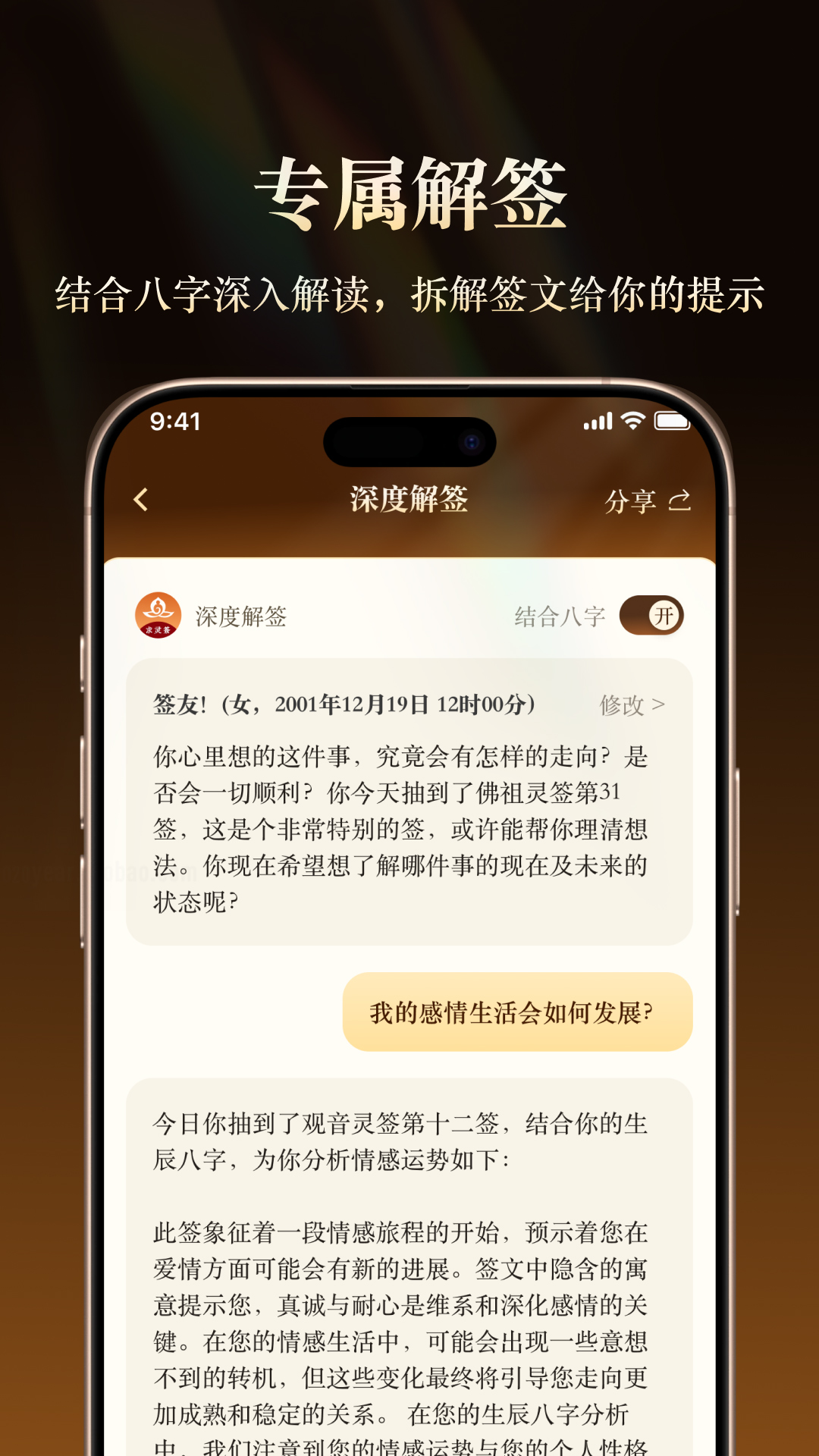 精彩截图-求灵签2025官方新版