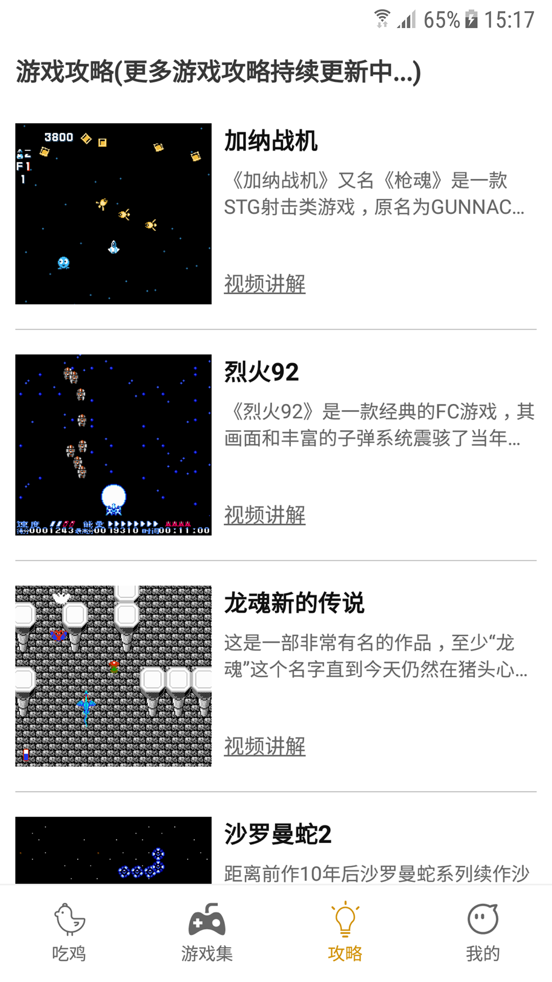精彩截图-吃鸡2025官方新版