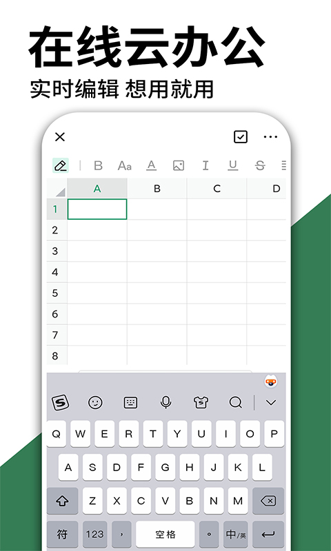 精彩截图-excel表格手机制作2026官方新版