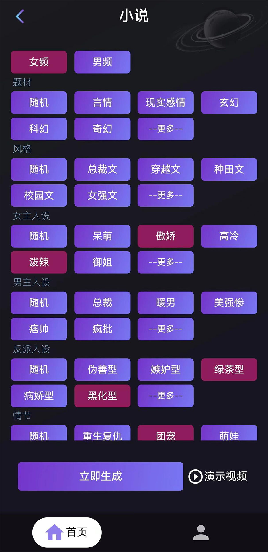 小说生成器安卓版高清截图