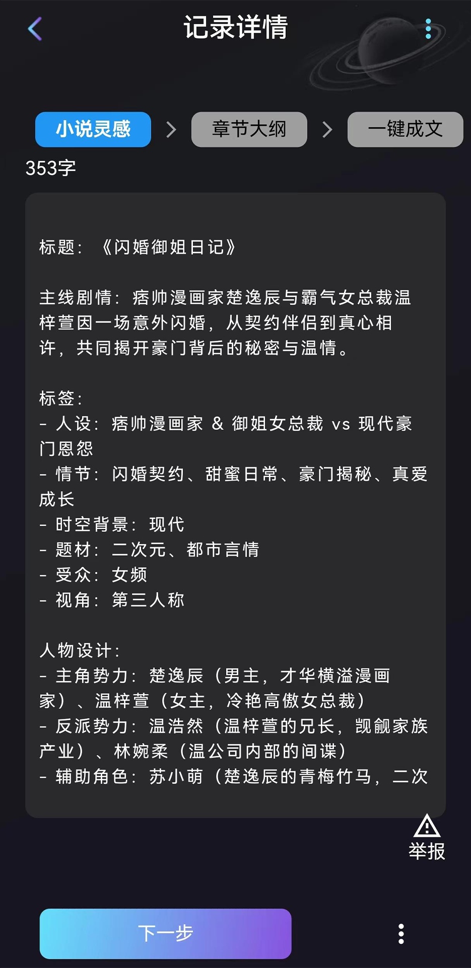 小说生成器安卓版高清截图