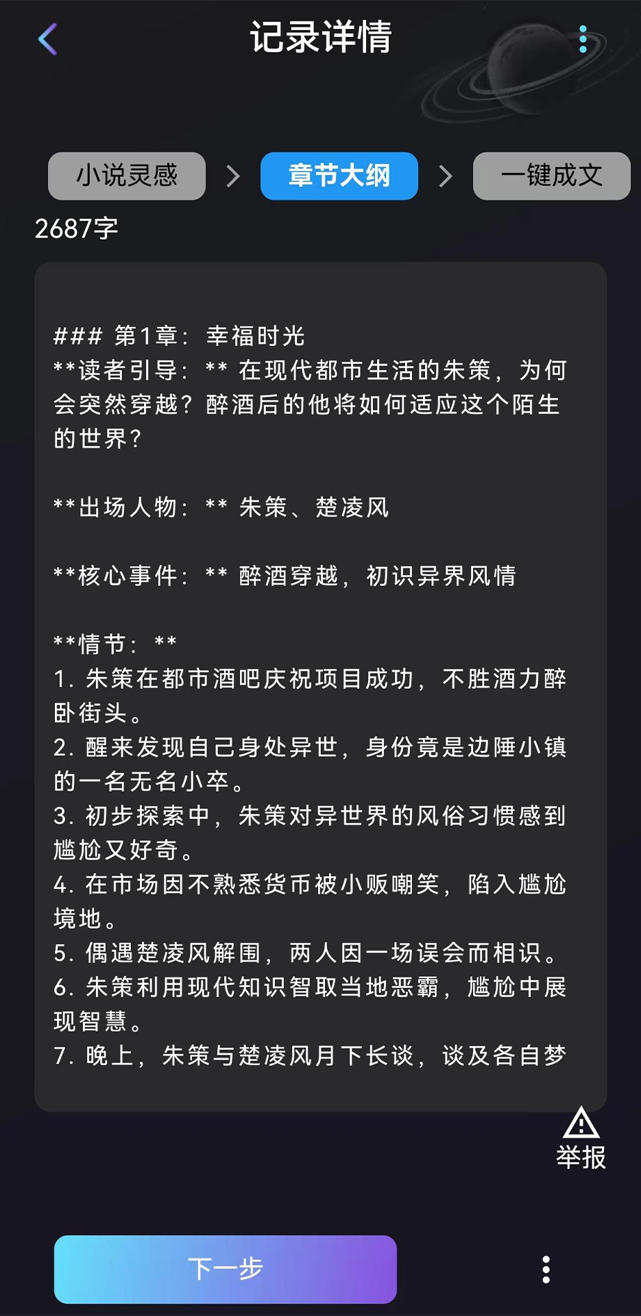 小说生成器安卓版高清截图