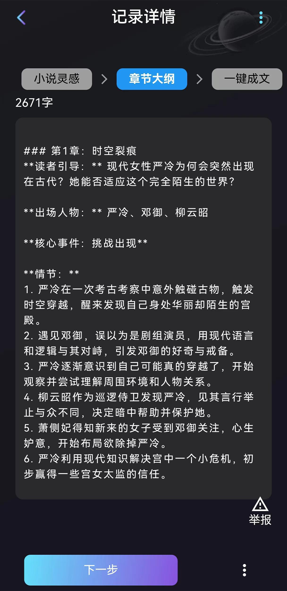 小说生成器安卓版高清截图