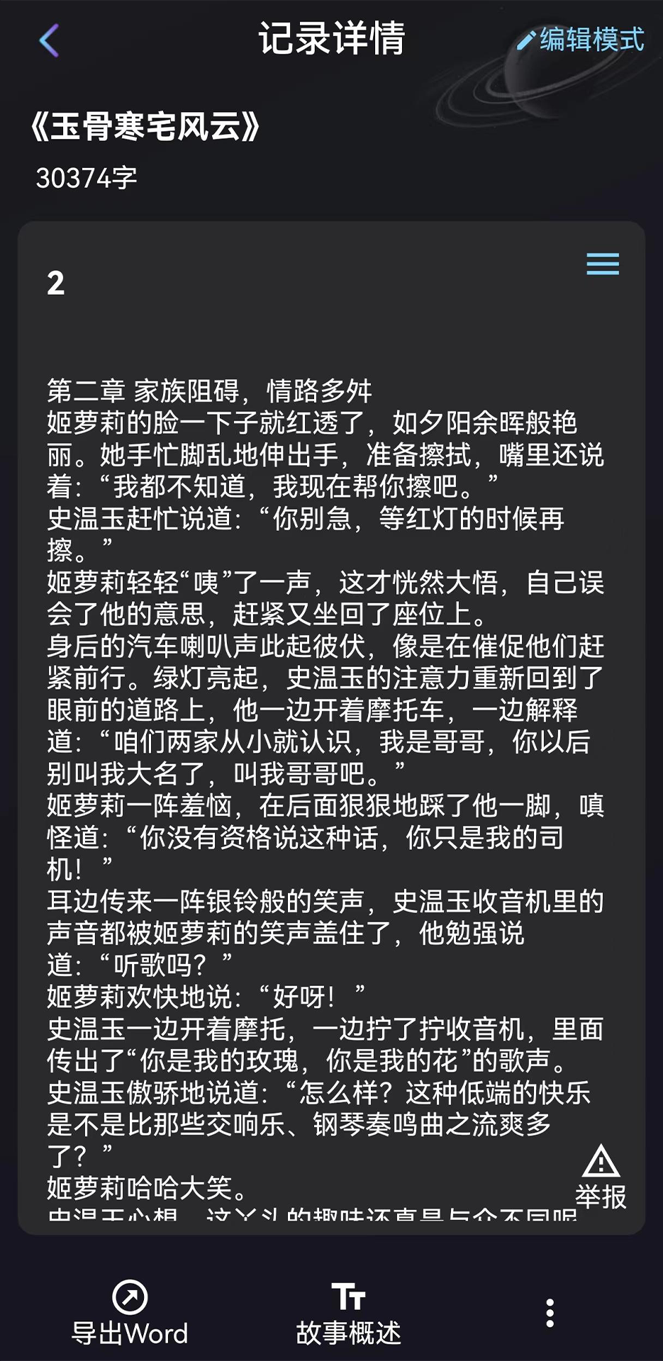 小说生成器安卓版高清截图