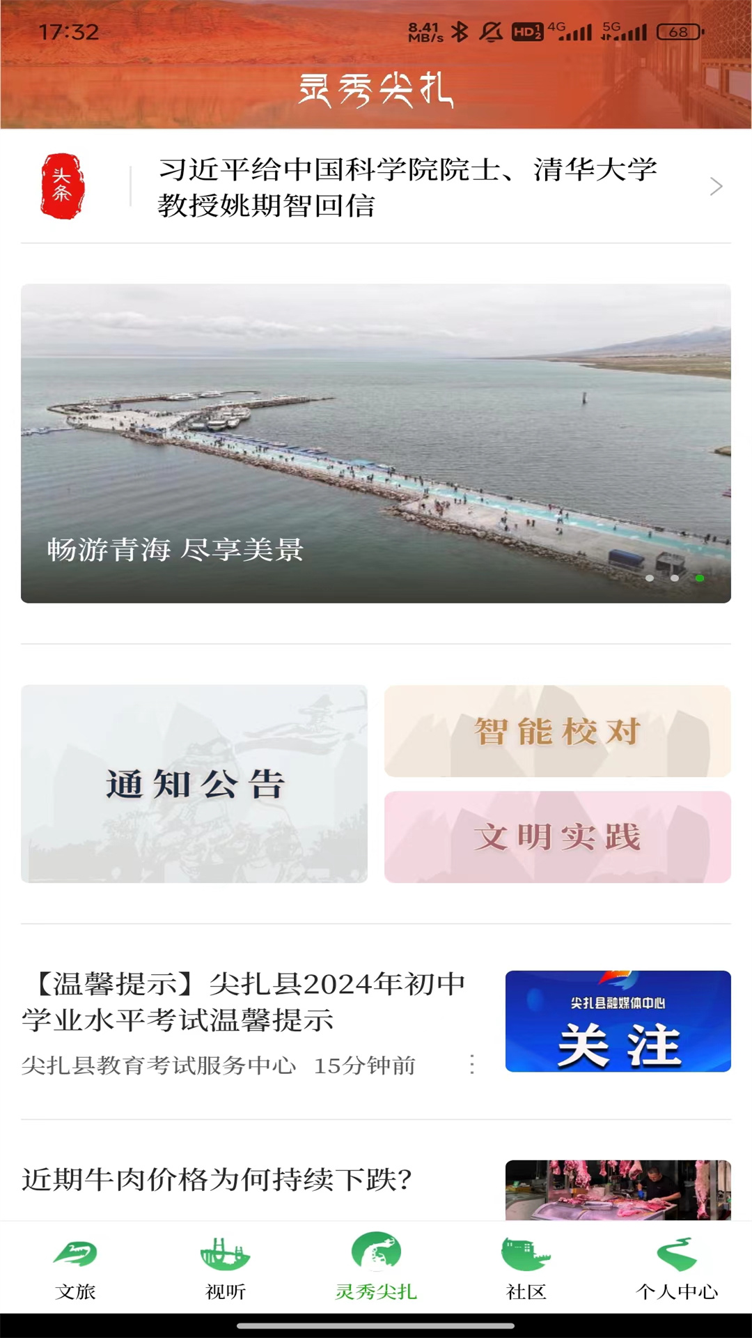 精彩截图-灵秀尖扎2025官方新版