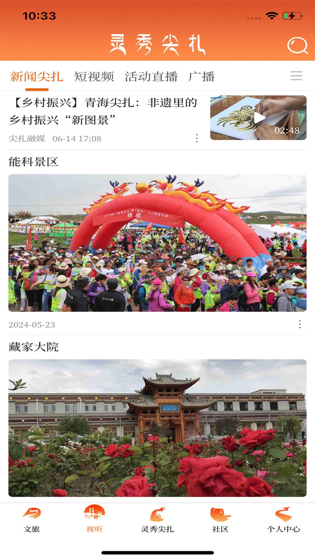 精彩截图-灵秀尖扎2026官方新版