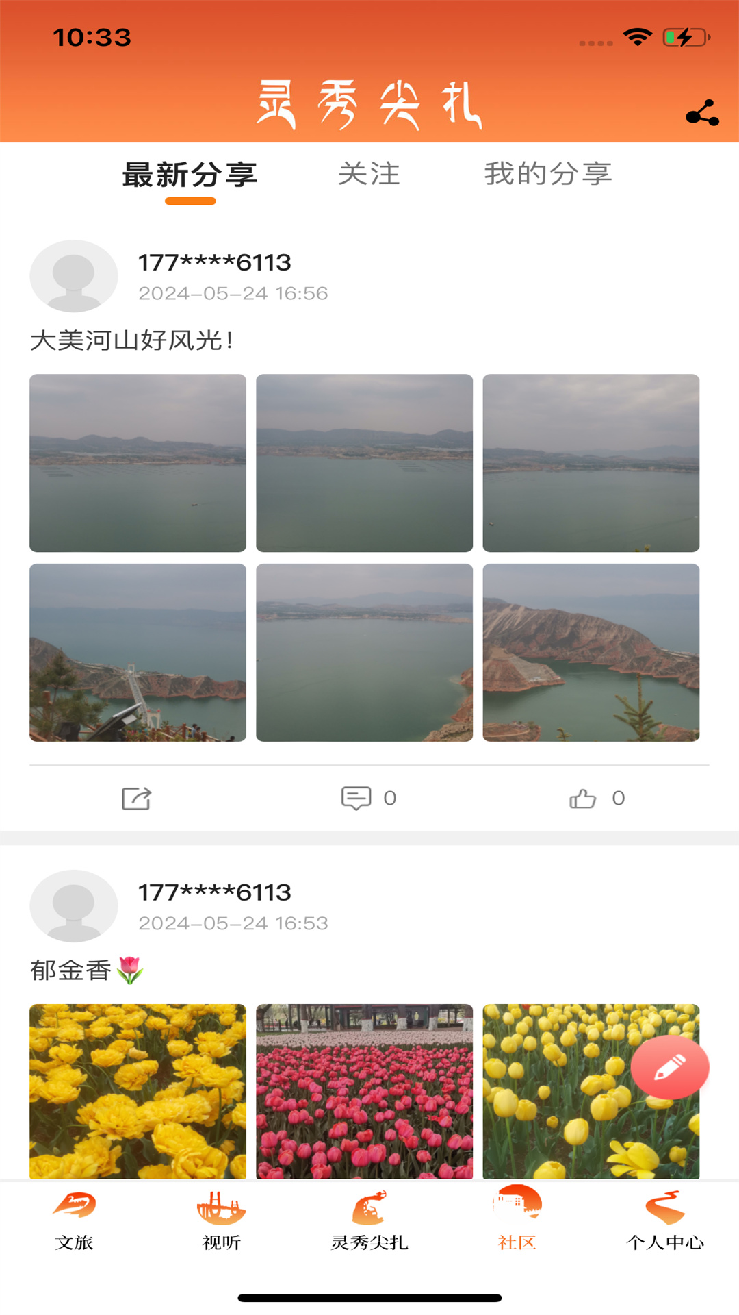 精彩截图-灵秀尖扎2025官方新版