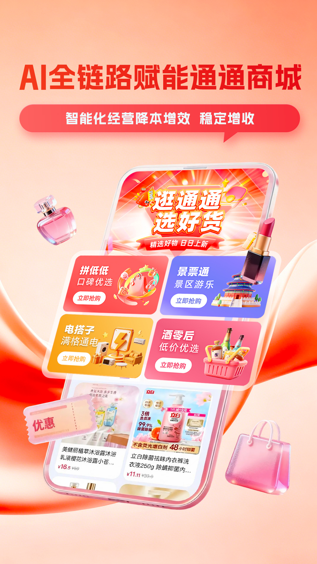 精彩截图-通通2026官方新版