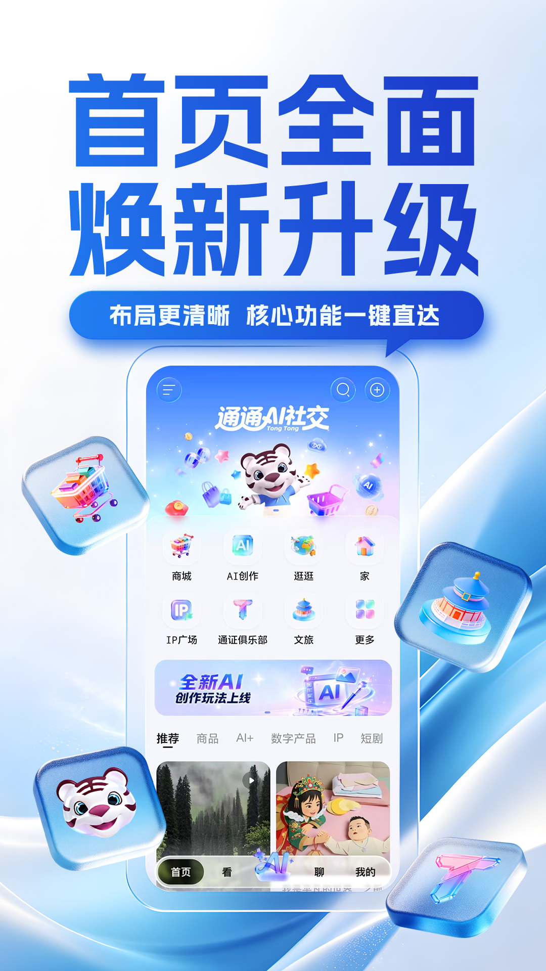 精彩截图-通通2026官方新版