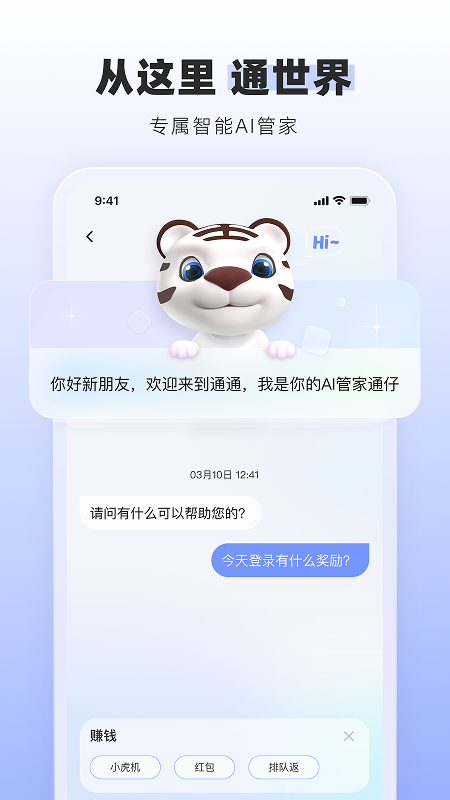 精彩截图-通通2026官方新版