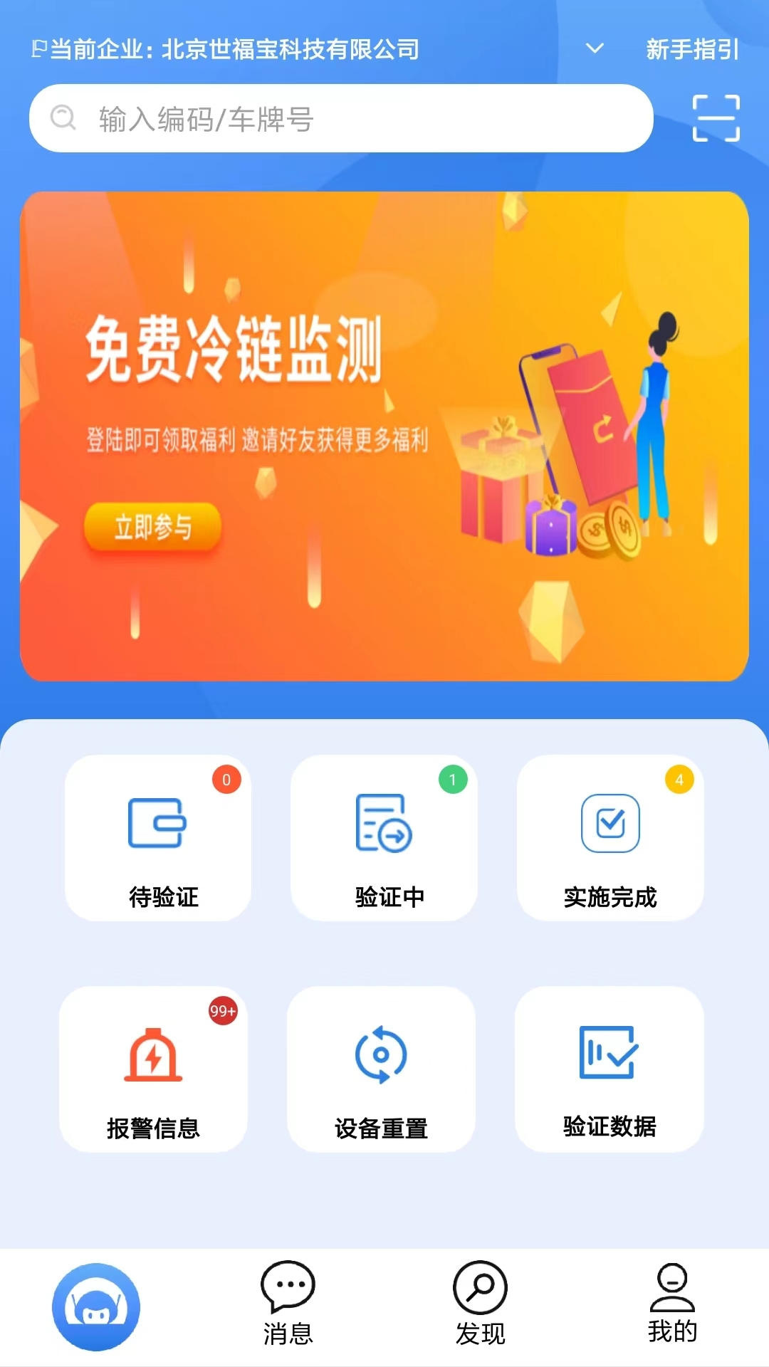 精彩截图-世福宝冷链验证2025官方新版