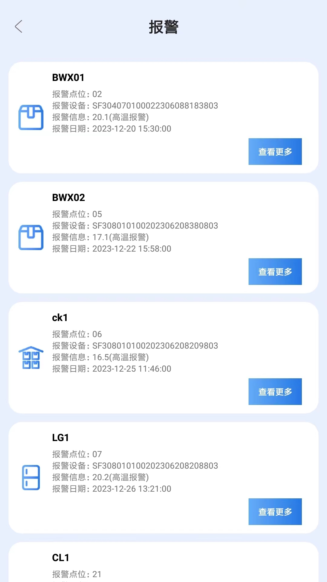 精彩截图-世福宝冷链验证2025官方新版