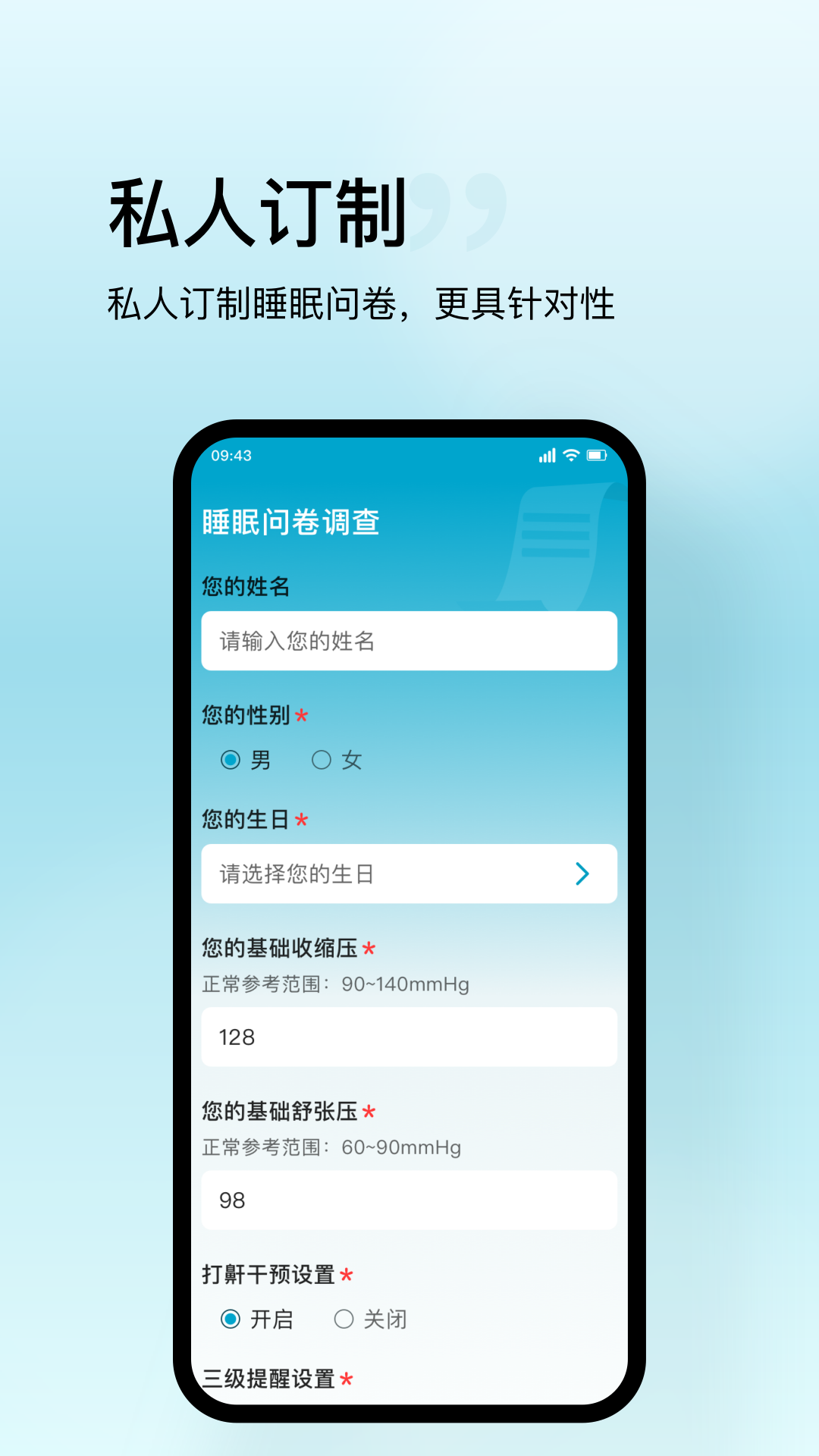 精彩截图-盛和智康2025官方新版