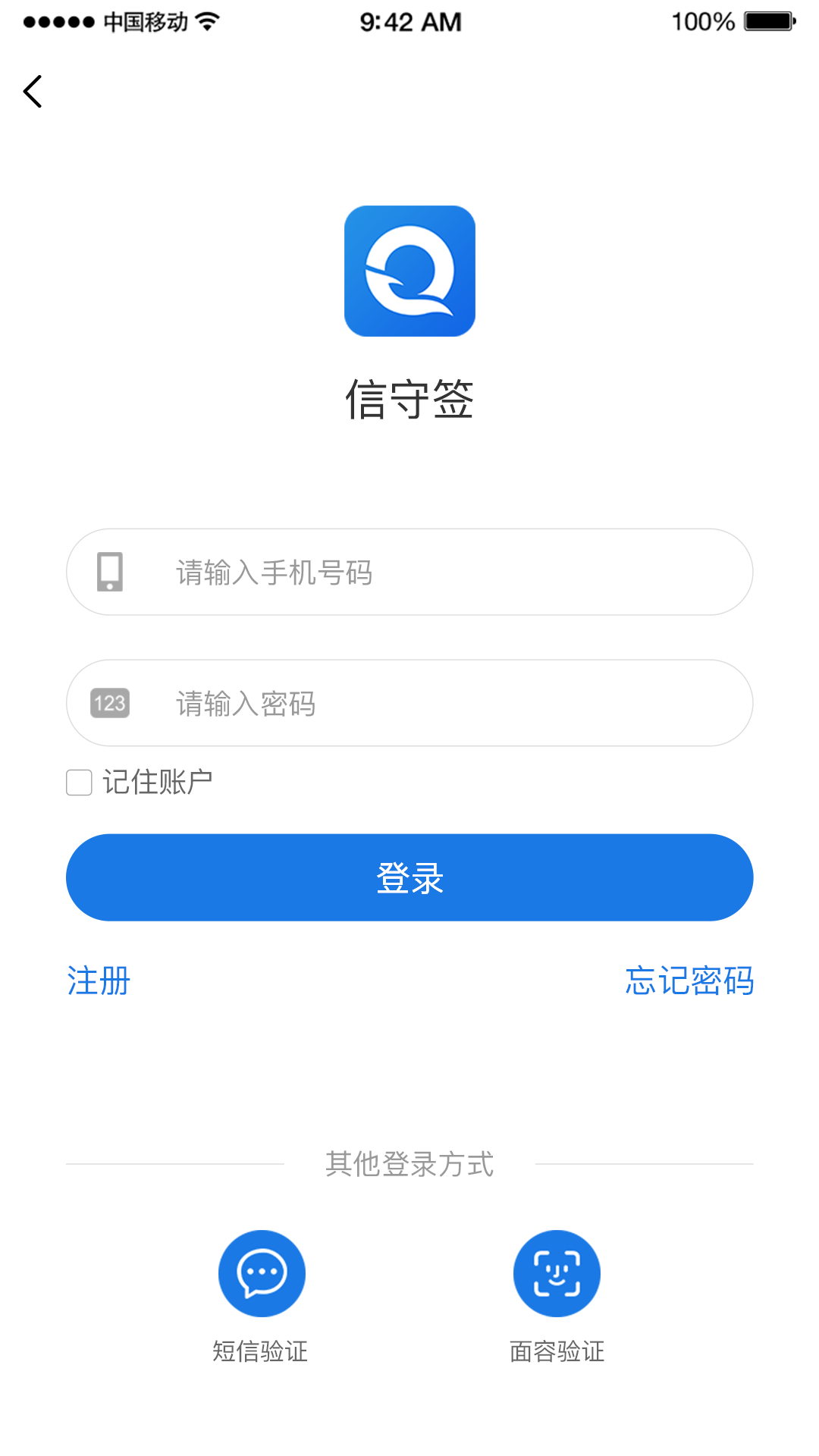 精彩截图-信守签江苏交控版2026官方新版