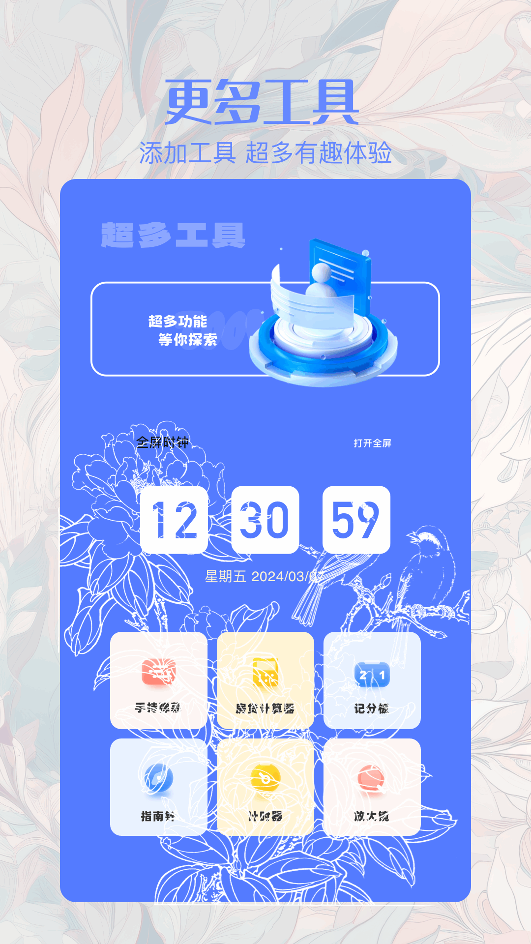 精彩截图-搜同2025官方新版