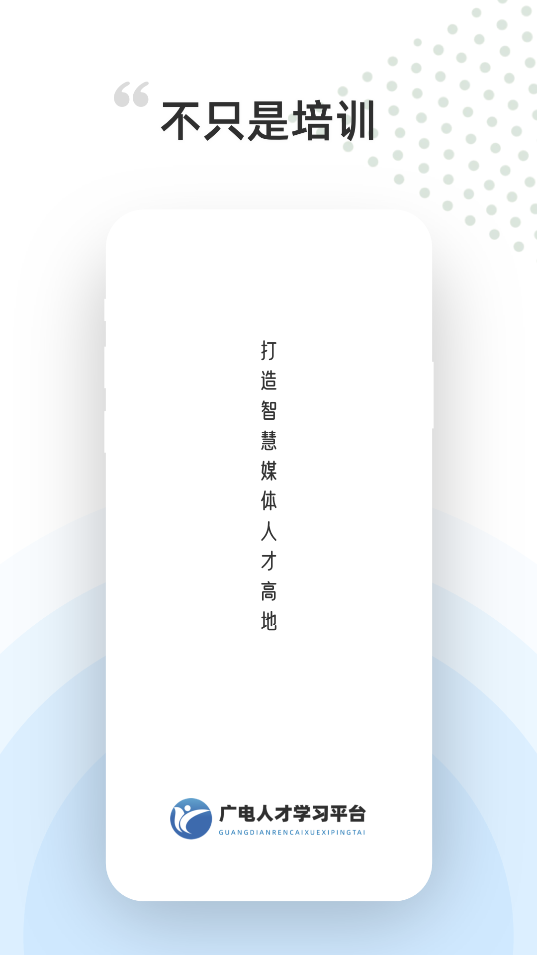 精彩截图-广电人才2025官方新版