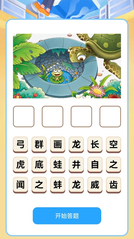 脑洞答题 截图 2