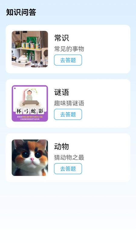 脑洞答题 截图 3