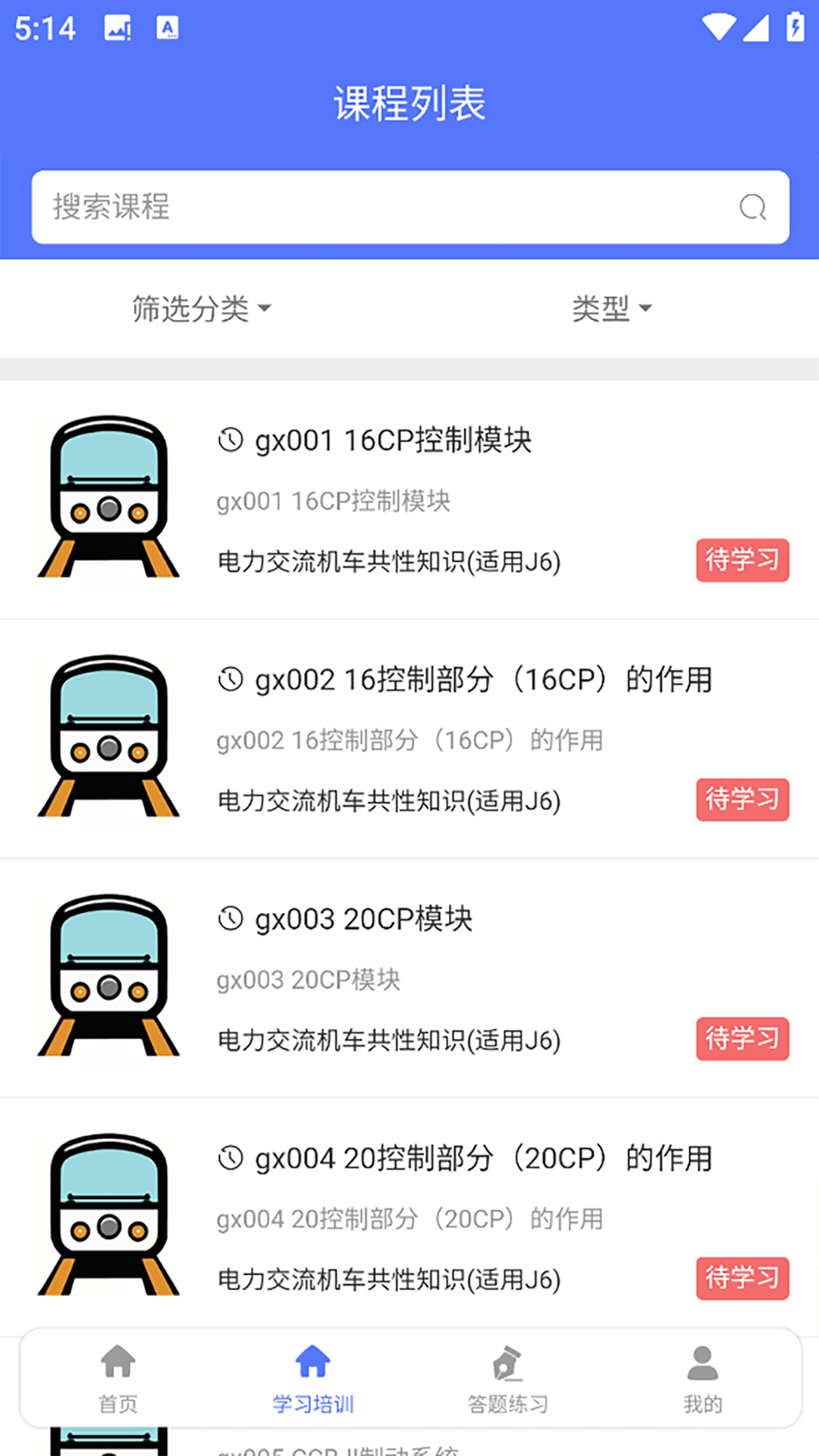 铁考通 截图 2