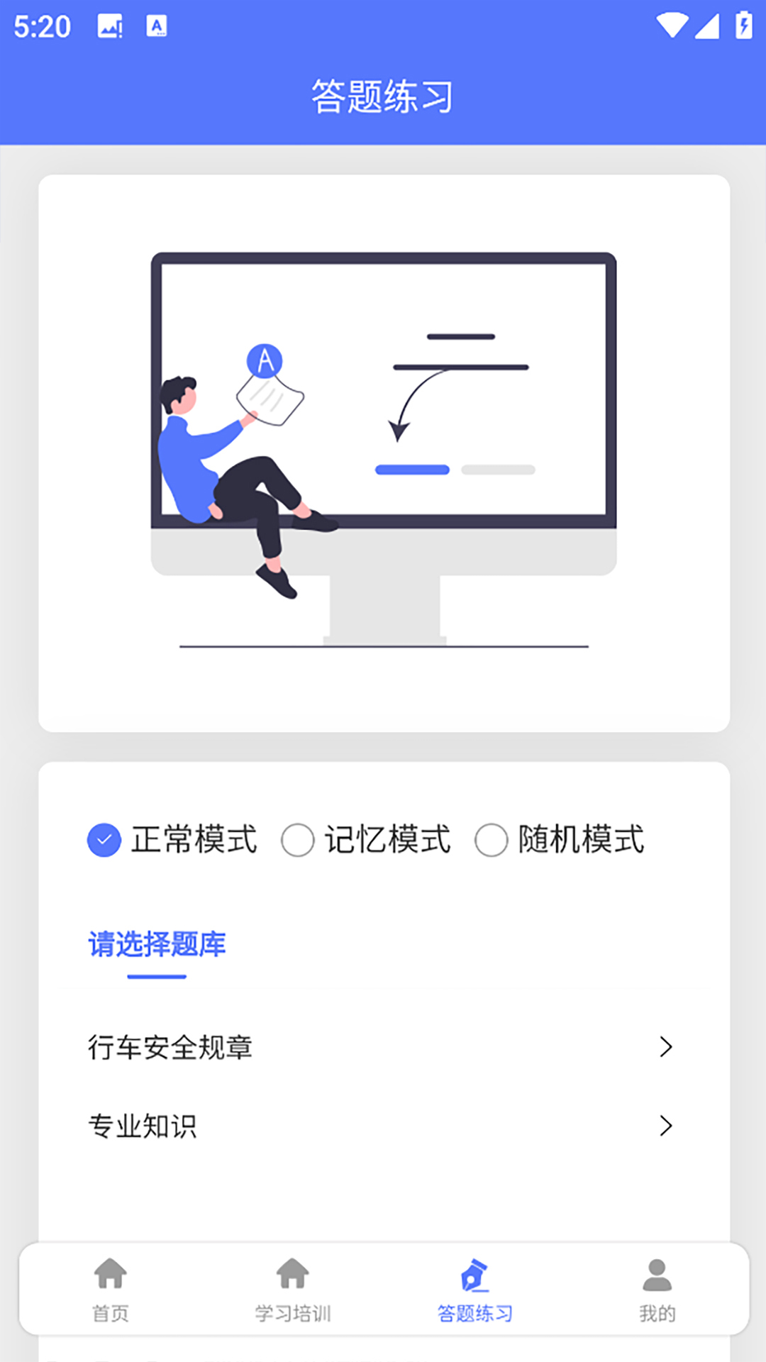 铁考通 截图 3