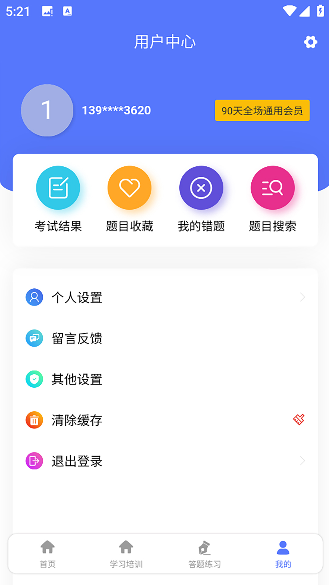 铁考通 截图 4