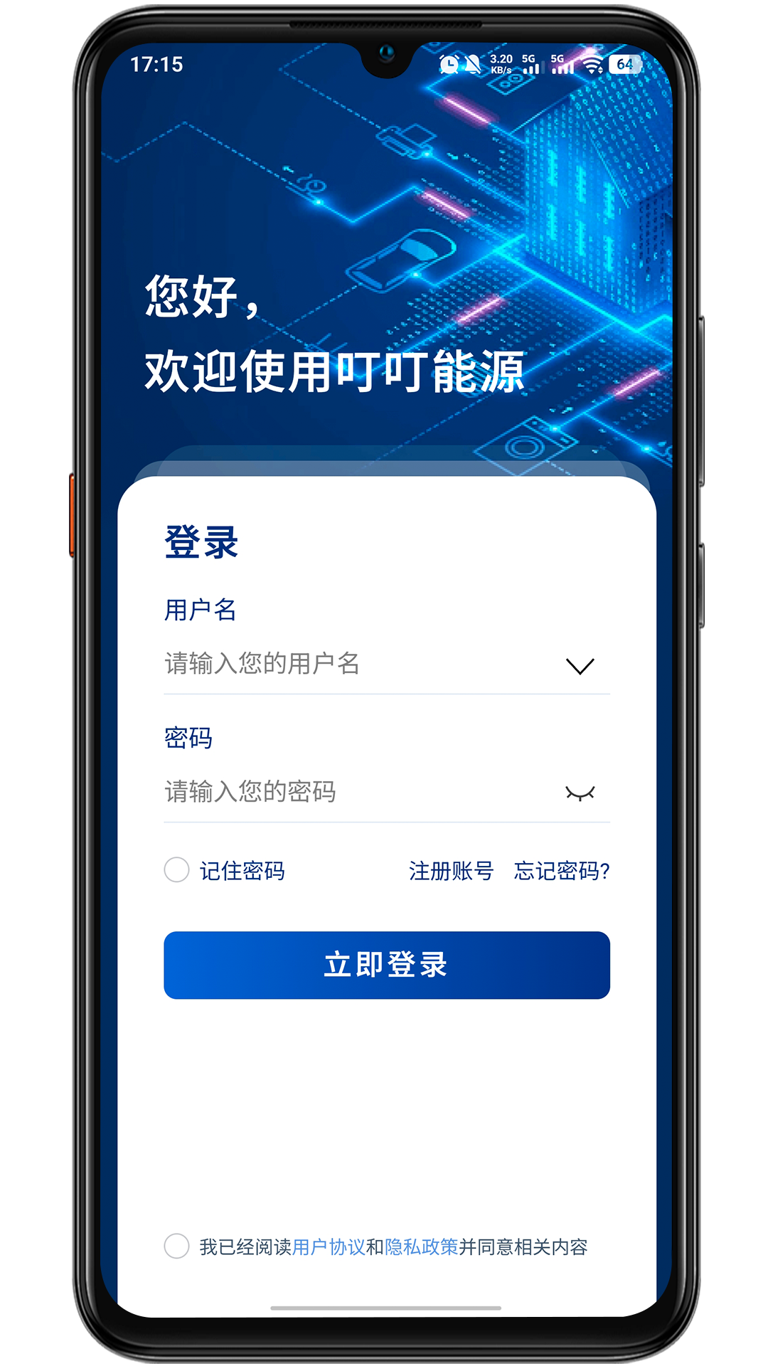 精彩截图-叮叮能源2026官方新版