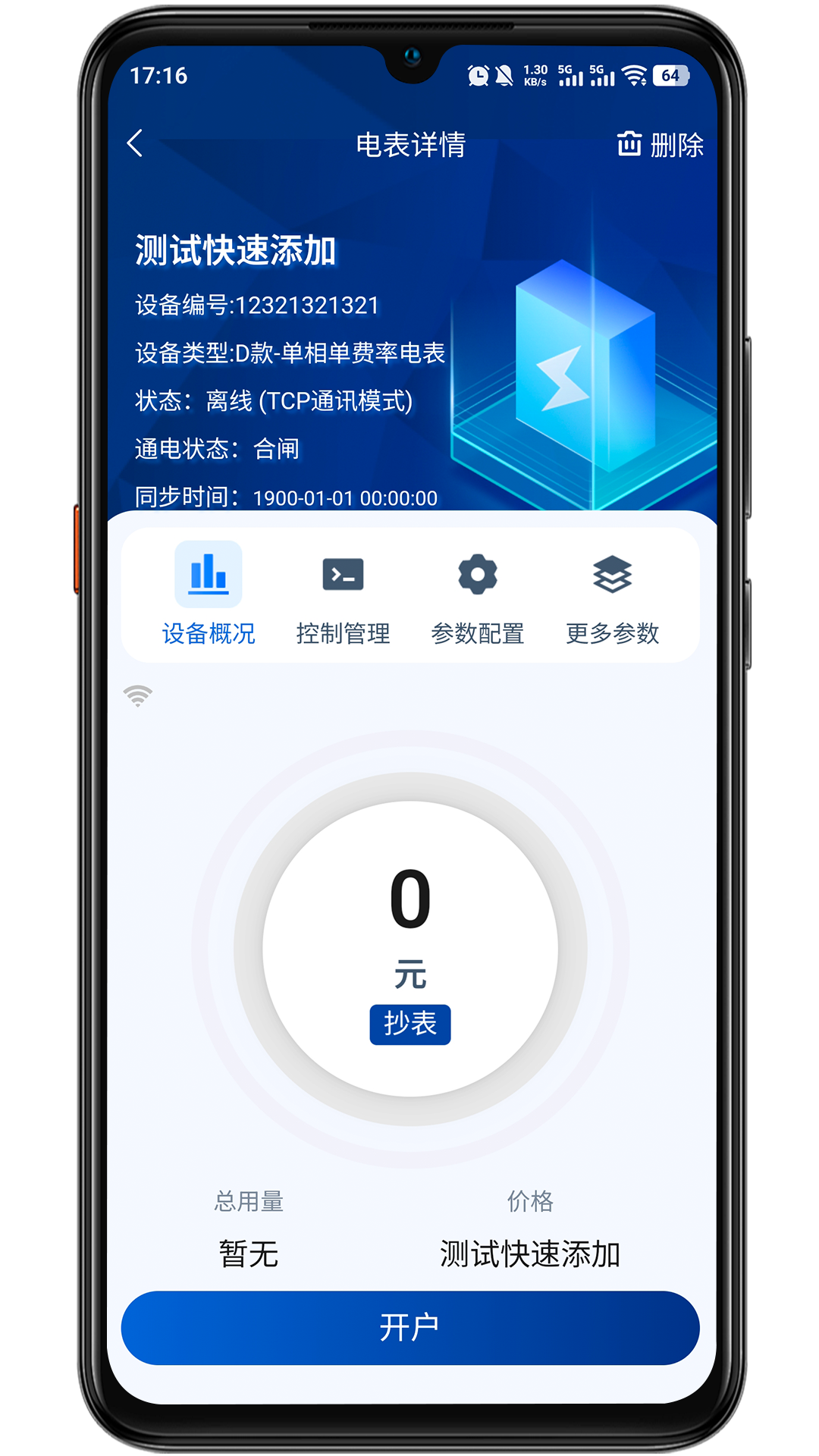 精彩截图-叮叮能源2026官方新版