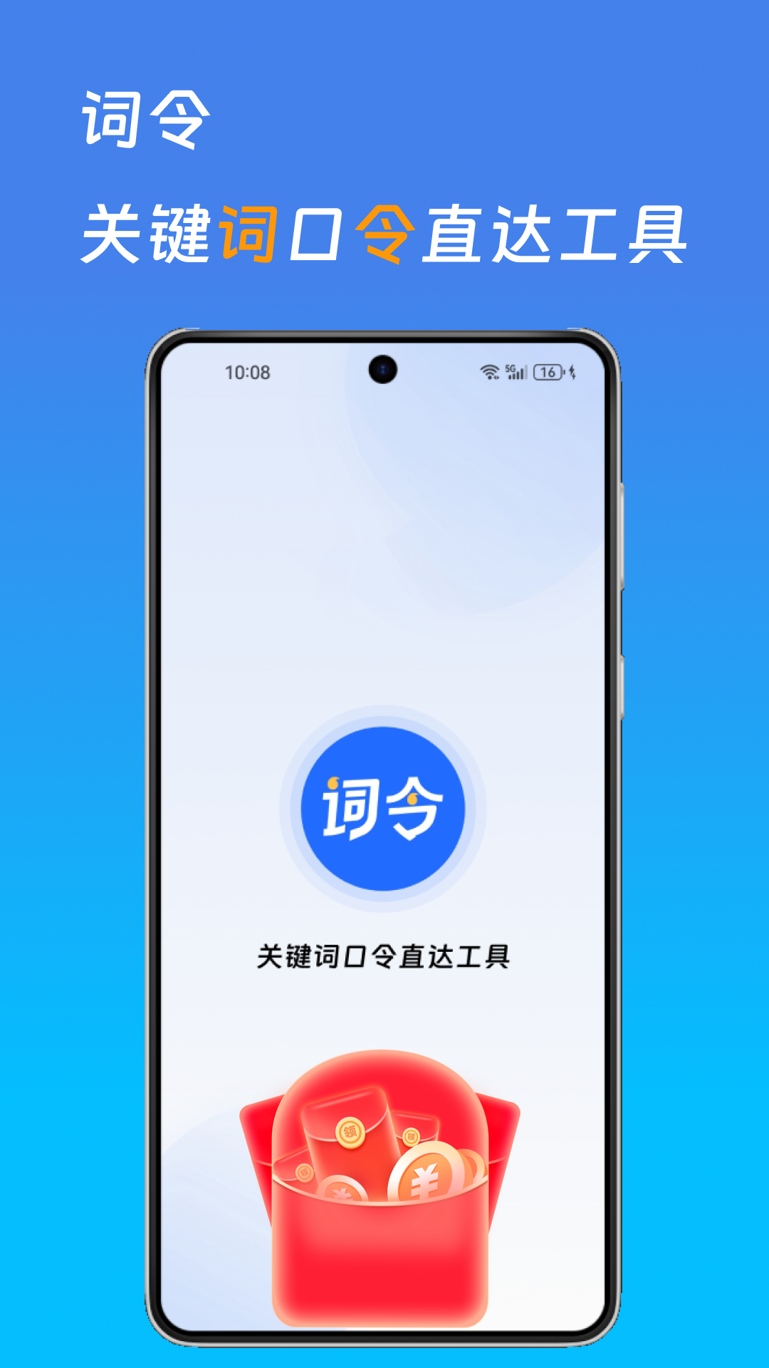 精彩截图-词令2025官方新版
