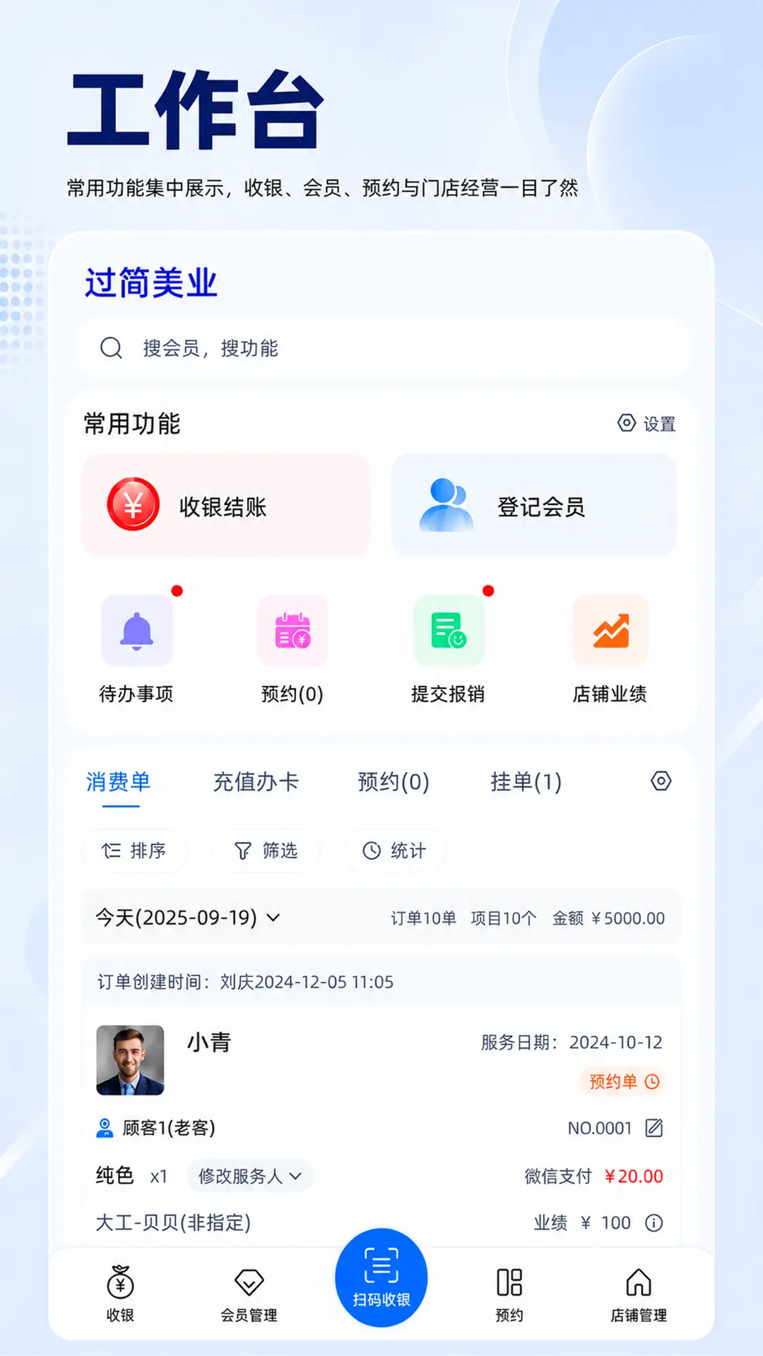 过简软件 截图 1