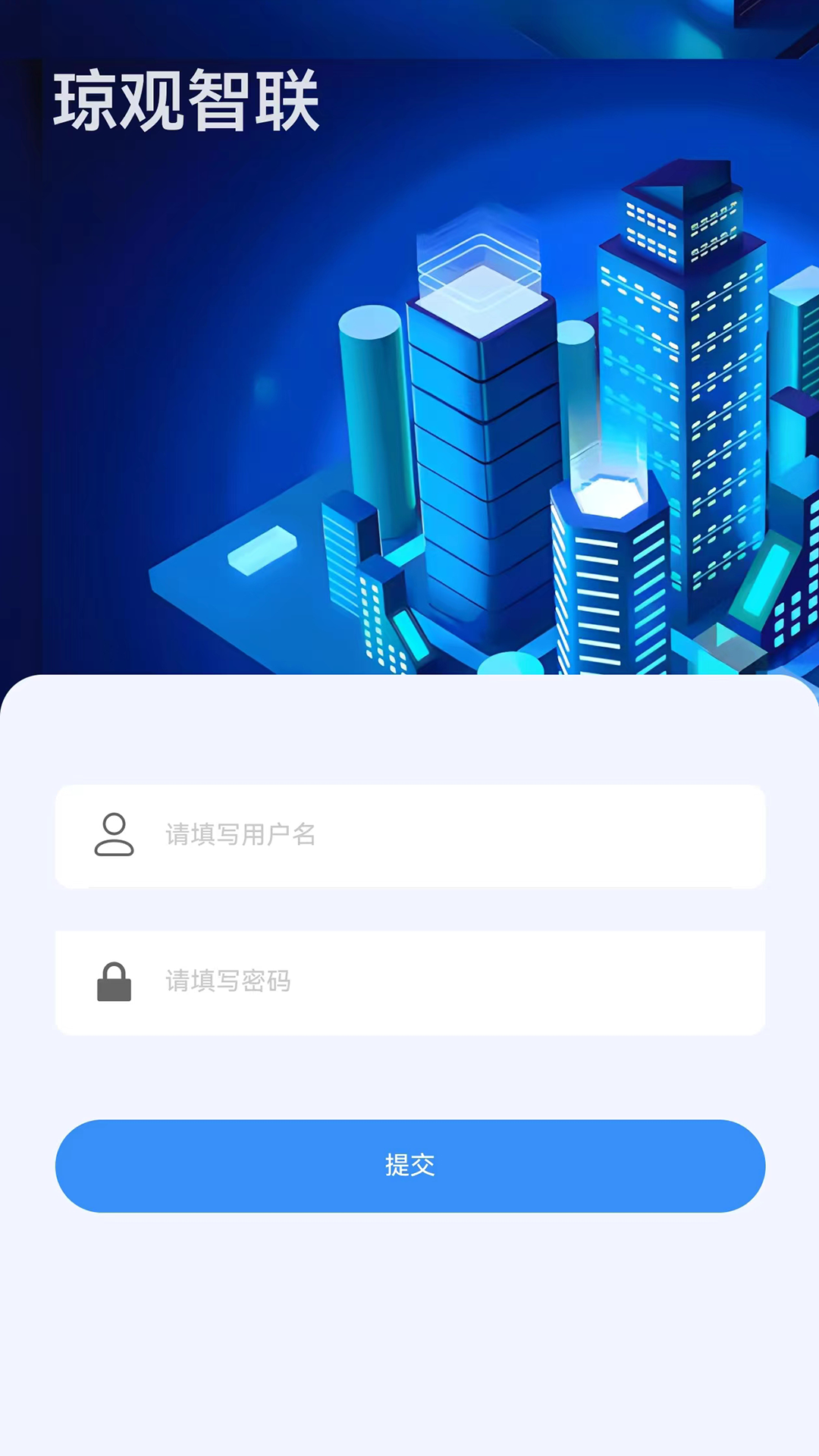 精彩截图-琼观智联2025官方新版