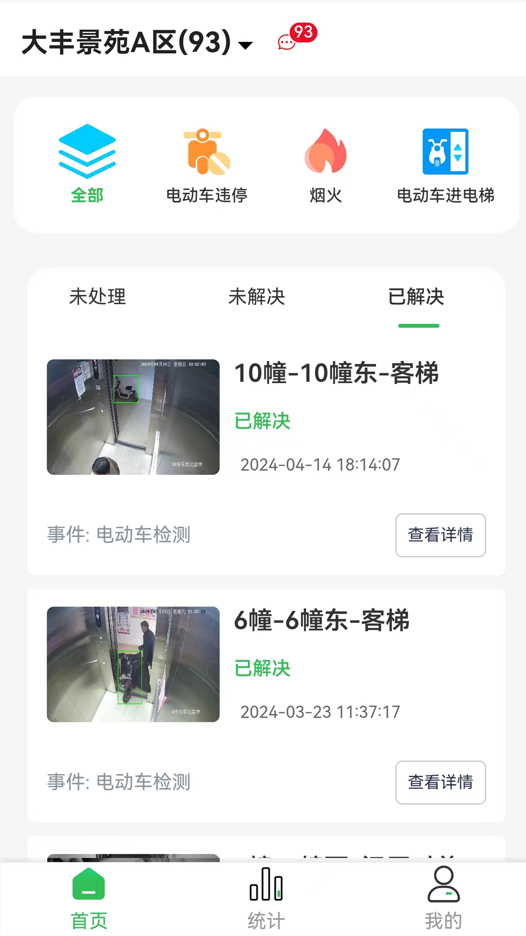 精彩截图-琼观智联2025官方新版