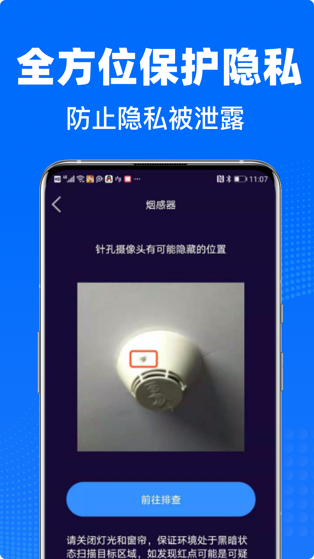 精彩截图-私密摄像头防偷拍-防偷拍神器2026官方新版