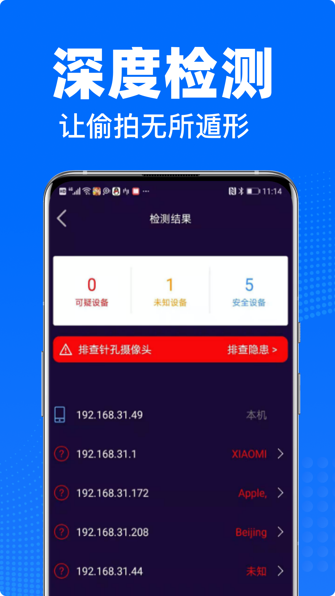 私密摄像头防偷拍 截图 2