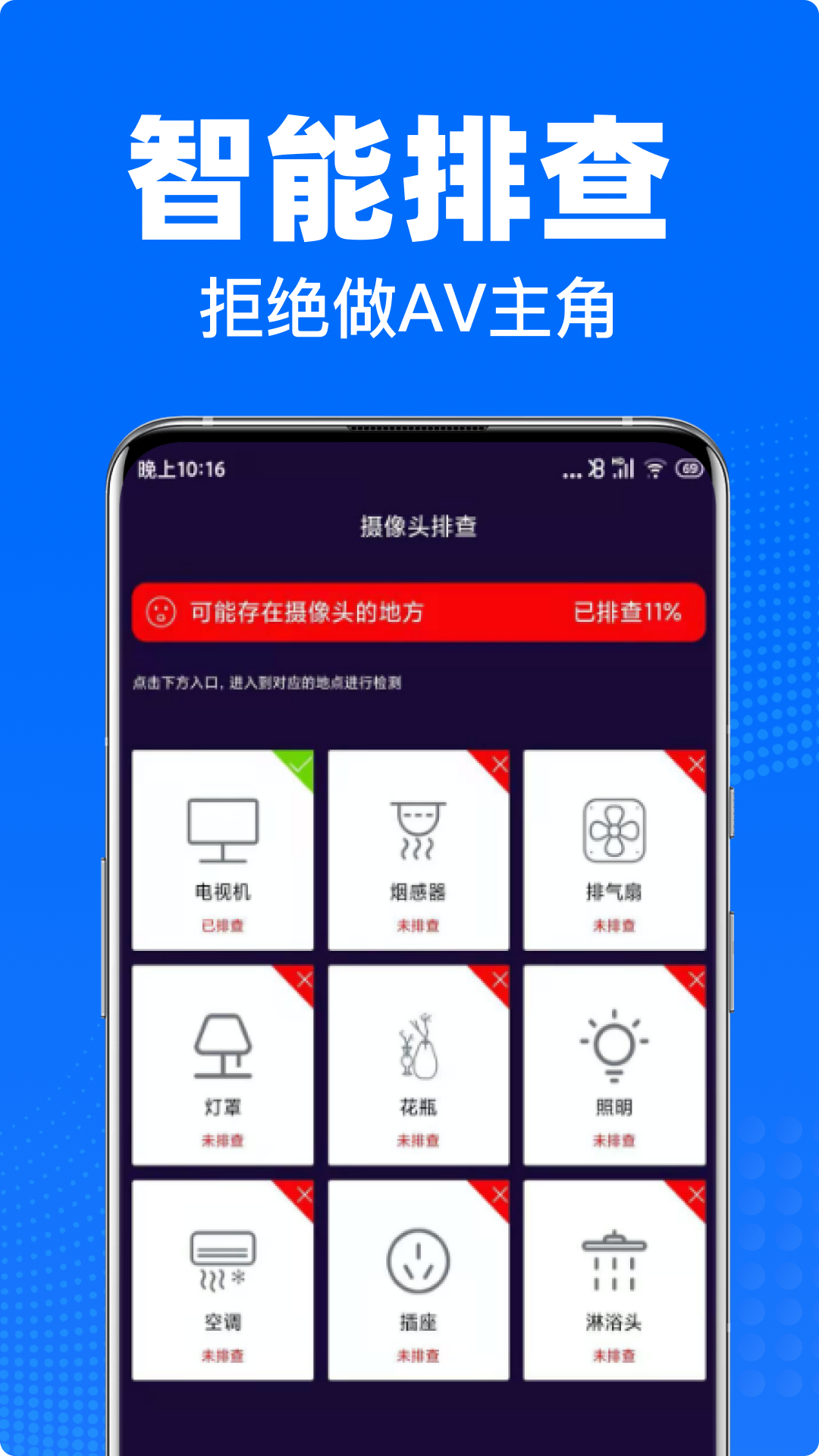 私密摄像头防偷拍 截图 3